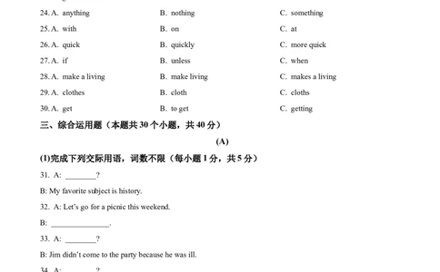 2025年黑龙江省绥化市中考英语真题（原卷版）_仁爱版英语九年级下册资料包_全国各地中考真题_2025年全国中考英语真题76份_2025年黑龙江省绥化市中考英语真题