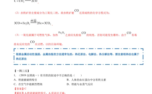 3.1铁及其化合物（精讲）-（人教版）解析版_高化_595801221724高中化学新人教版选择性必修一二三电子版教案PPT课件高中试卷_必修一册（人教版）_专项练习