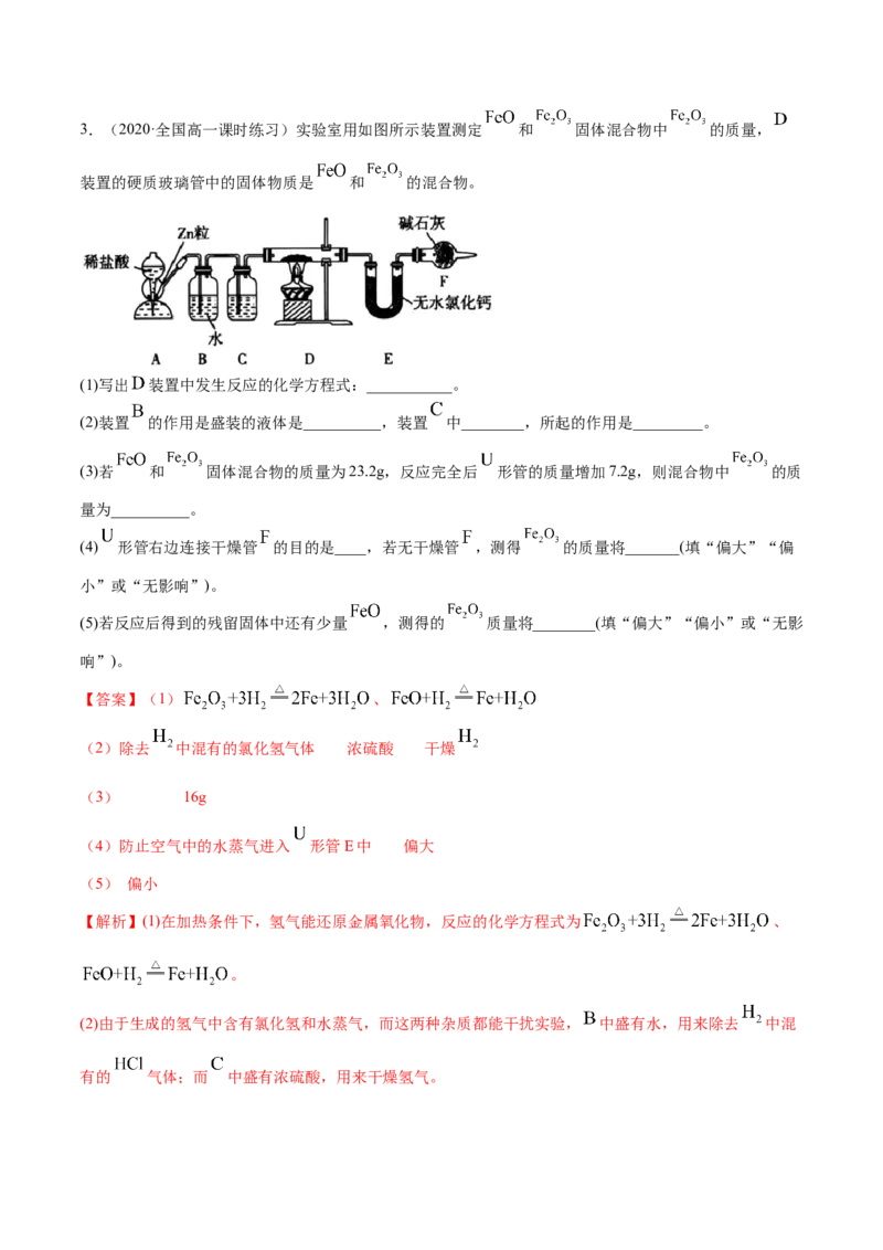 3.1铁及其化合物（精讲）-（人教版）解析版_高化_595801221724高中化学新人教版选择性必修一二三电子版教案PPT课件高中试卷_必修一册（人教版）_专项练习