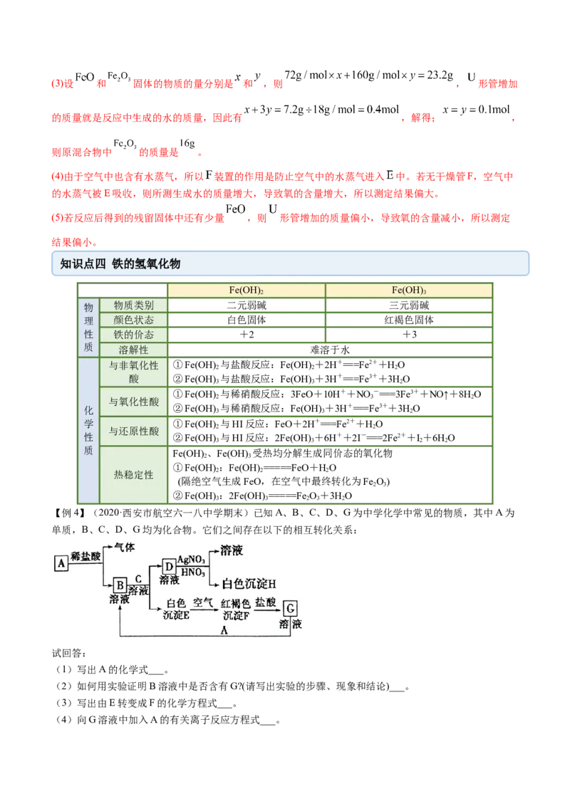 3.1铁及其化合物（精讲）-（人教版）解析版_高化_595801221724高中化学新人教版选择性必修一二三电子版教案PPT课件高中试卷_必修一册（人教版）_专项练习