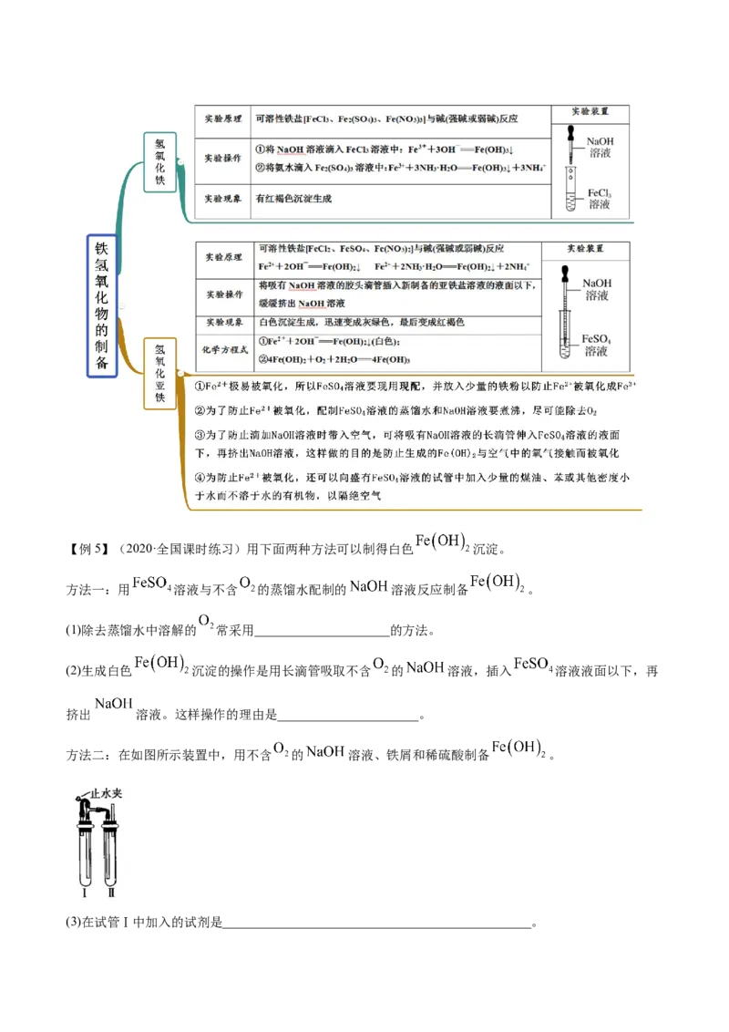 3.1铁及其化合物（精讲）-（人教版）解析版_高化_595801221724高中化学新人教版选择性必修一二三电子版教案PPT课件高中试卷_必修一册（人教版）_专项练习