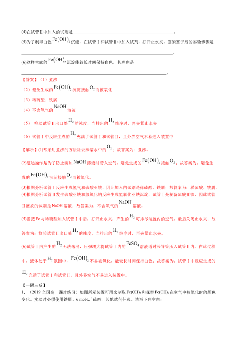 3.1铁及其化合物（精讲）-（人教版）解析版_高化_595801221724高中化学新人教版选择性必修一二三电子版教案PPT课件高中试卷_必修一册（人教版）_专项练习