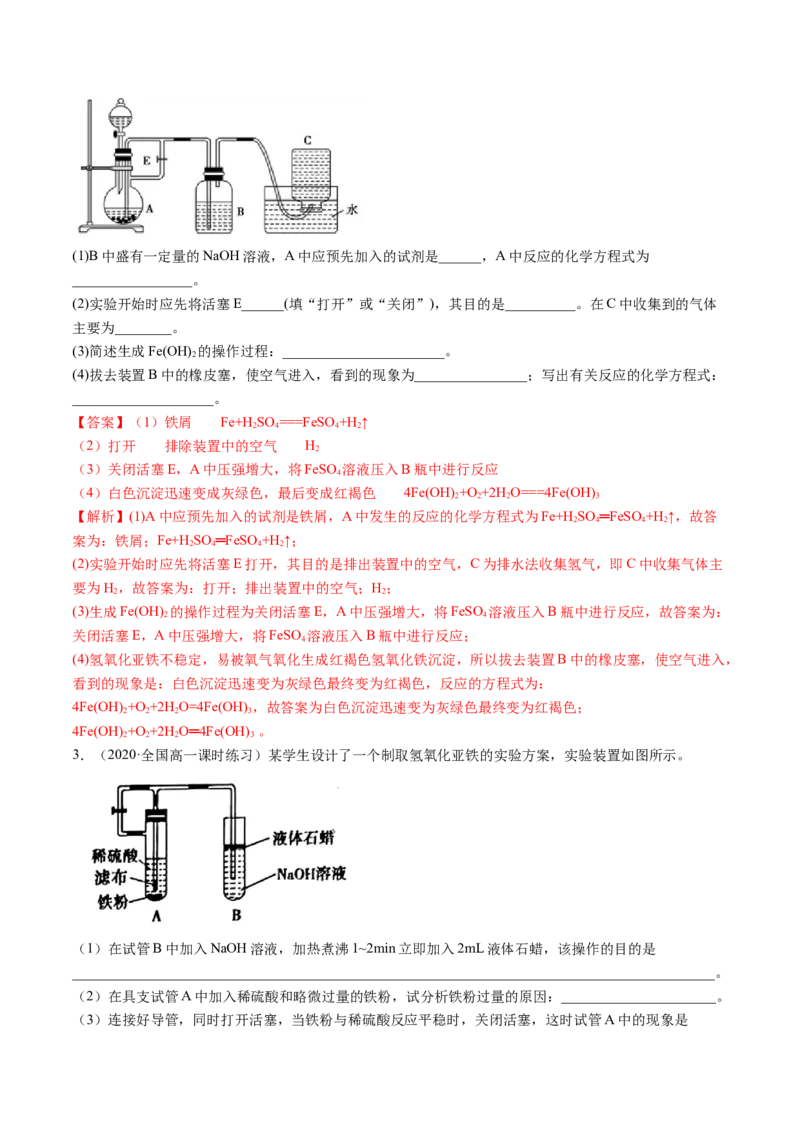 3.1铁及其化合物（精讲）-（人教版）解析版_高化_595801221724高中化学新人教版选择性必修一二三电子版教案PPT课件高中试卷_必修一册（人教版）_专项练习