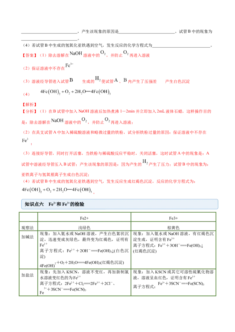 3.1铁及其化合物（精讲）-（人教版）解析版_高化_595801221724高中化学新人教版选择性必修一二三电子版教案PPT课件高中试卷_必修一册（人教版）_专项练习