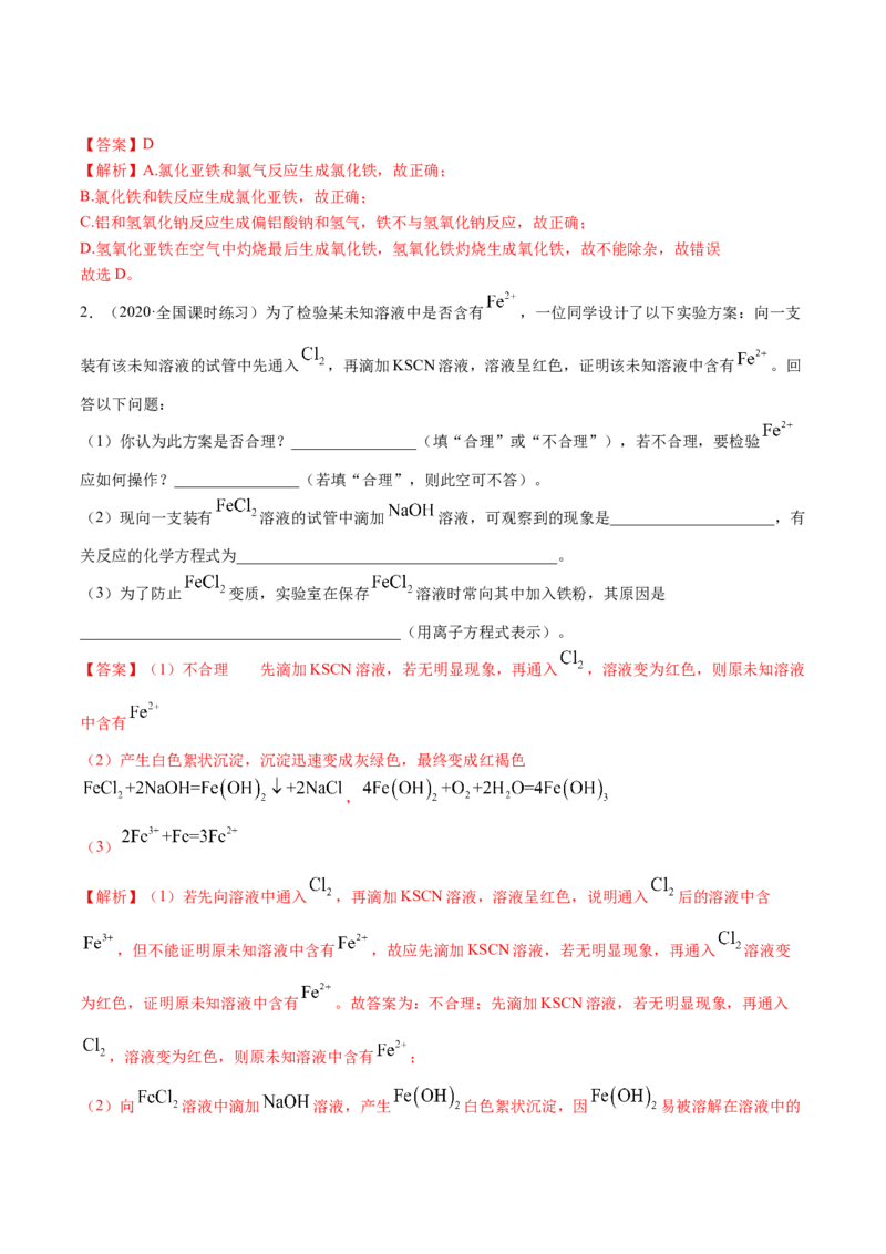3.1铁及其化合物（精讲）-（人教版）解析版_高化_595801221724高中化学新人教版选择性必修一二三电子版教案PPT课件高中试卷_必修一册（人教版）_专项练习