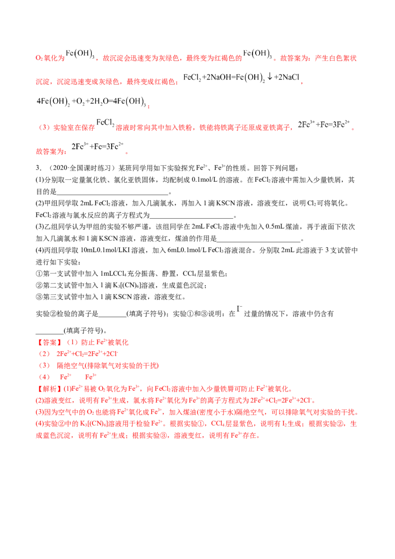 3.1铁及其化合物（精讲）-（人教版）解析版_高化_595801221724高中化学新人教版选择性必修一二三电子版教案PPT课件高中试卷_必修一册（人教版）_专项练习
