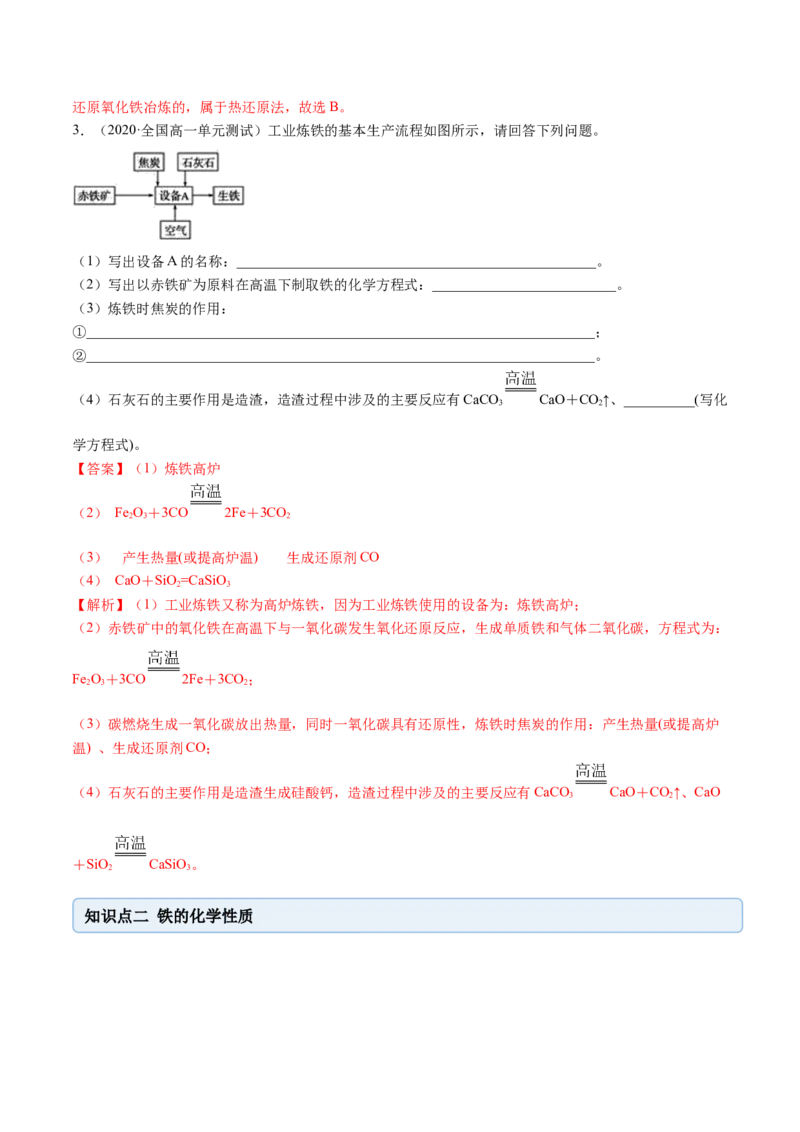 3.1铁及其化合物（精讲）-（人教版）解析版_高化_595801221724高中化学新人教版选择性必修一二三电子版教案PPT课件高中试卷_必修一册（人教版）_专项练习
