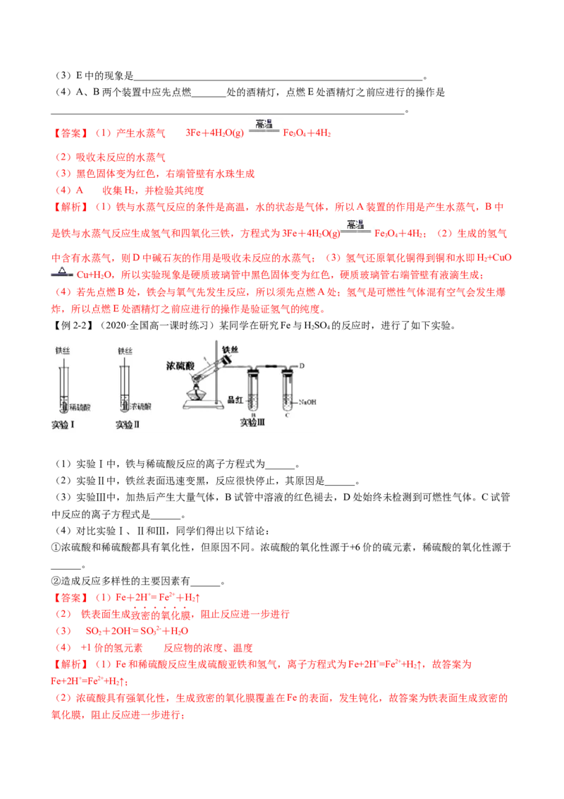3.1铁及其化合物（精讲）-（人教版）解析版_高化_595801221724高中化学新人教版选择性必修一二三电子版教案PPT课件高中试卷_必修一册（人教版）_专项练习