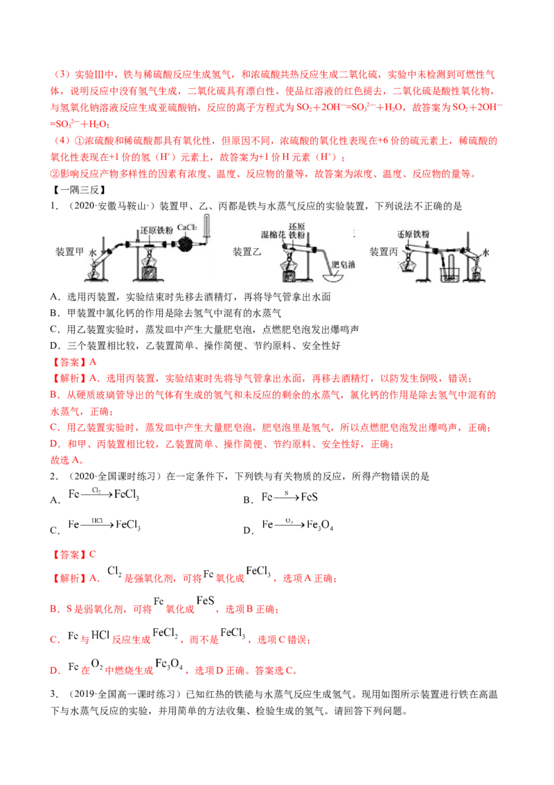 3.1铁及其化合物（精讲）-（人教版）解析版_高化_595801221724高中化学新人教版选择性必修一二三电子版教案PPT课件高中试卷_必修一册（人教版）_专项练习