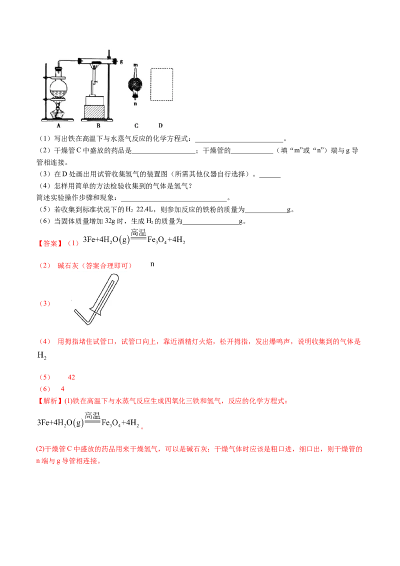 3.1铁及其化合物（精讲）-（人教版）解析版_高化_595801221724高中化学新人教版选择性必修一二三电子版教案PPT课件高中试卷_必修一册（人教版）_专项练习