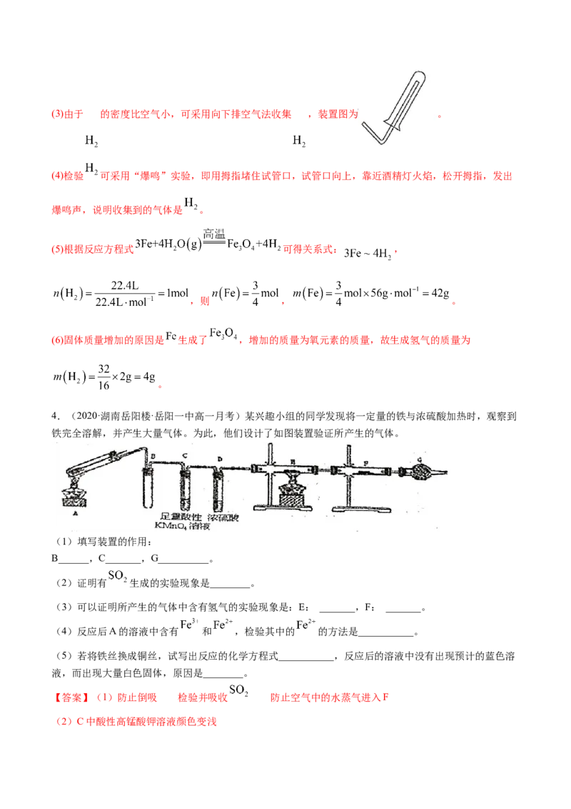 3.1铁及其化合物（精讲）-（人教版）解析版_高化_595801221724高中化学新人教版选择性必修一二三电子版教案PPT课件高中试卷_必修一册（人教版）_专项练习