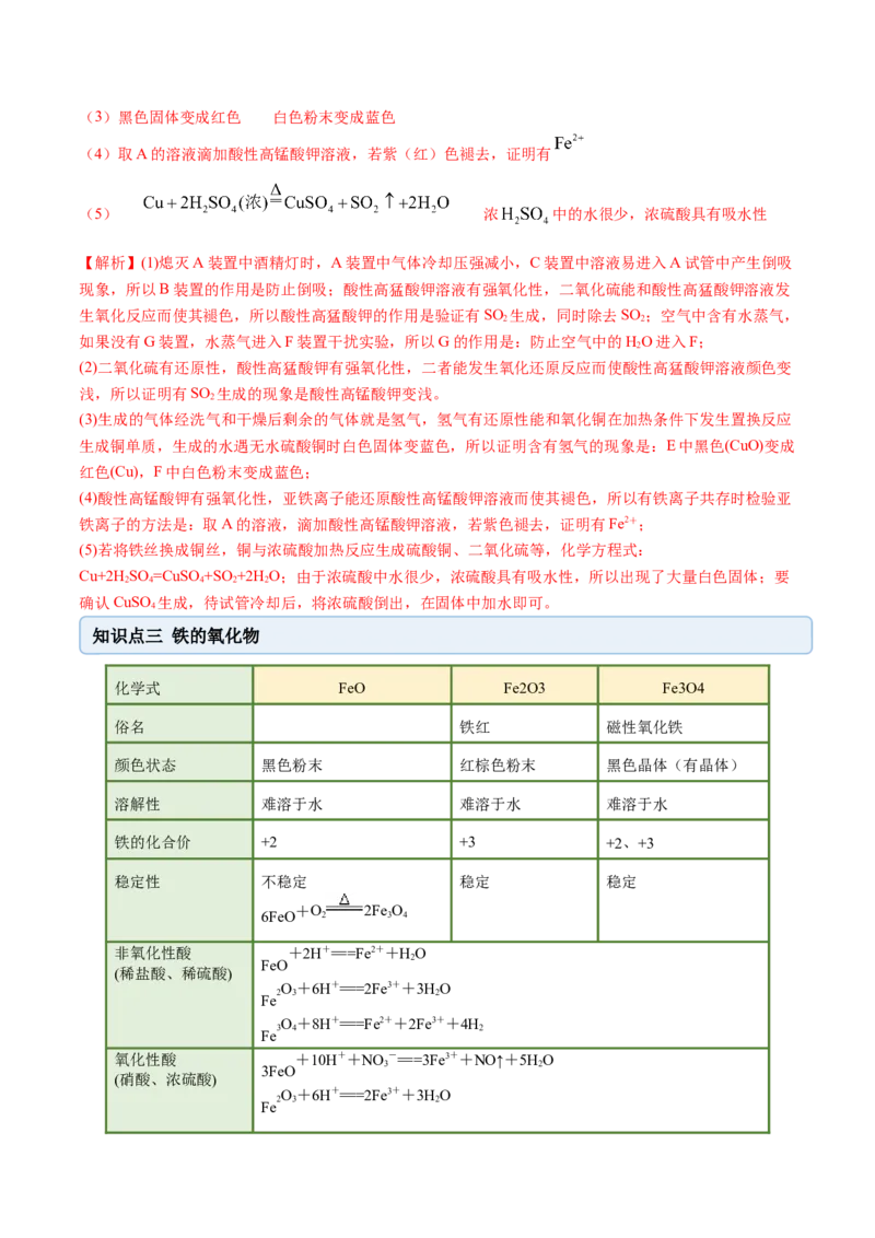 3.1铁及其化合物（精讲）-（人教版）解析版_高化_595801221724高中化学新人教版选择性必修一二三电子版教案PPT课件高中试卷_必修一册（人教版）_专项练习