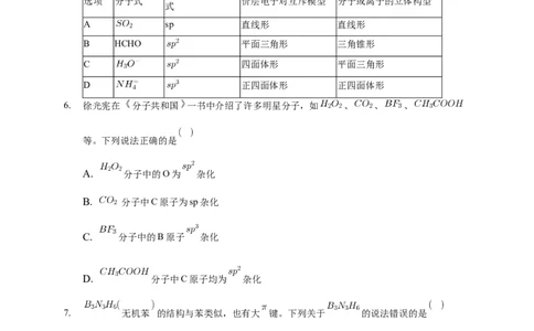 2.2.2杂化轨道理论简介-练习-2020-2021学年下学期高二化学同步精品课堂(新教材人教版选择性必修2)（原卷版）_高化_2025春-人教版高中化学_04新版高中化学选择性必修2_04课件+教案+学案+习题
