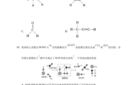 2.2.2杂化轨道理论简介-练习-2020-2021学年下学期高二化学同步精品课堂(新教材人教版选择性必修2)（原卷版）_高化_2025春-人教版高中化学_04新版高中化学选择性必修2_04课件+教案+学案+习题