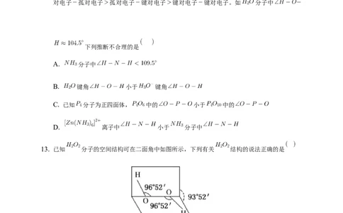 2.2.2杂化轨道理论简介-练习-2020-2021学年下学期高二化学同步精品课堂(新教材人教版选择性必修2)（原卷版）_高化_2025春-人教版高中化学_04新版高中化学选择性必修2_04课件+教案+学案+习题