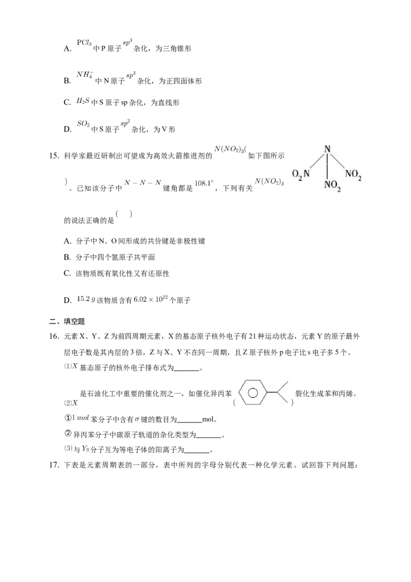 2.2.2杂化轨道理论简介-练习-2020-2021学年下学期高二化学同步精品课堂(新教材人教版选择性必修2)（原卷版）_高化_2025春-人教版高中化学_04新版高中化学选择性必修2_04课件+教案+学案+习题