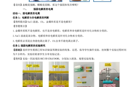 3.1水溶液中的弱电解质的电离平衡（导学案）-（人教版2019选择性必修1）（原卷版）_高化_595801221724高中化学新人教版选择性必修一二三电子版教案PPT课件高中试卷_导学案