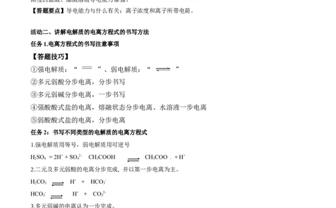 3.1水溶液中的弱电解质的电离平衡（导学案）-（人教版2019选择性必修1）（原卷版）_高化_595801221724高中化学新人教版选择性必修一二三电子版教案PPT课件高中试卷_导学案