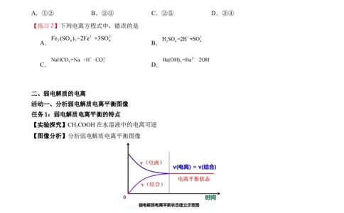 3.1水溶液中的弱电解质的电离平衡（导学案）-（人教版2019选择性必修1）（原卷版）_高化_595801221724高中化学新人教版选择性必修一二三电子版教案PPT课件高中试卷_导学案