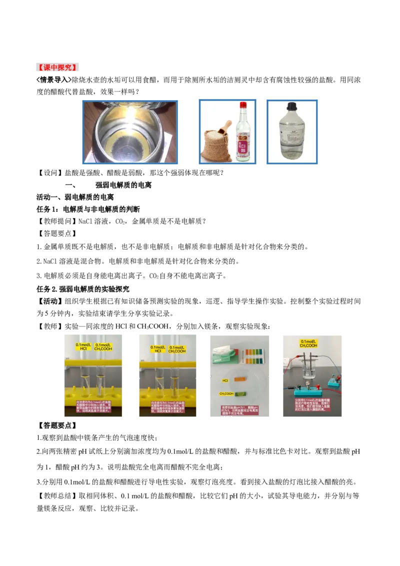 3.1水溶液中的弱电解质的电离平衡（导学案）-（人教版2019选择性必修1）（原卷版）_高化_595801221724高中化学新人教版选择性必修一二三电子版教案PPT课件高中试卷_导学案