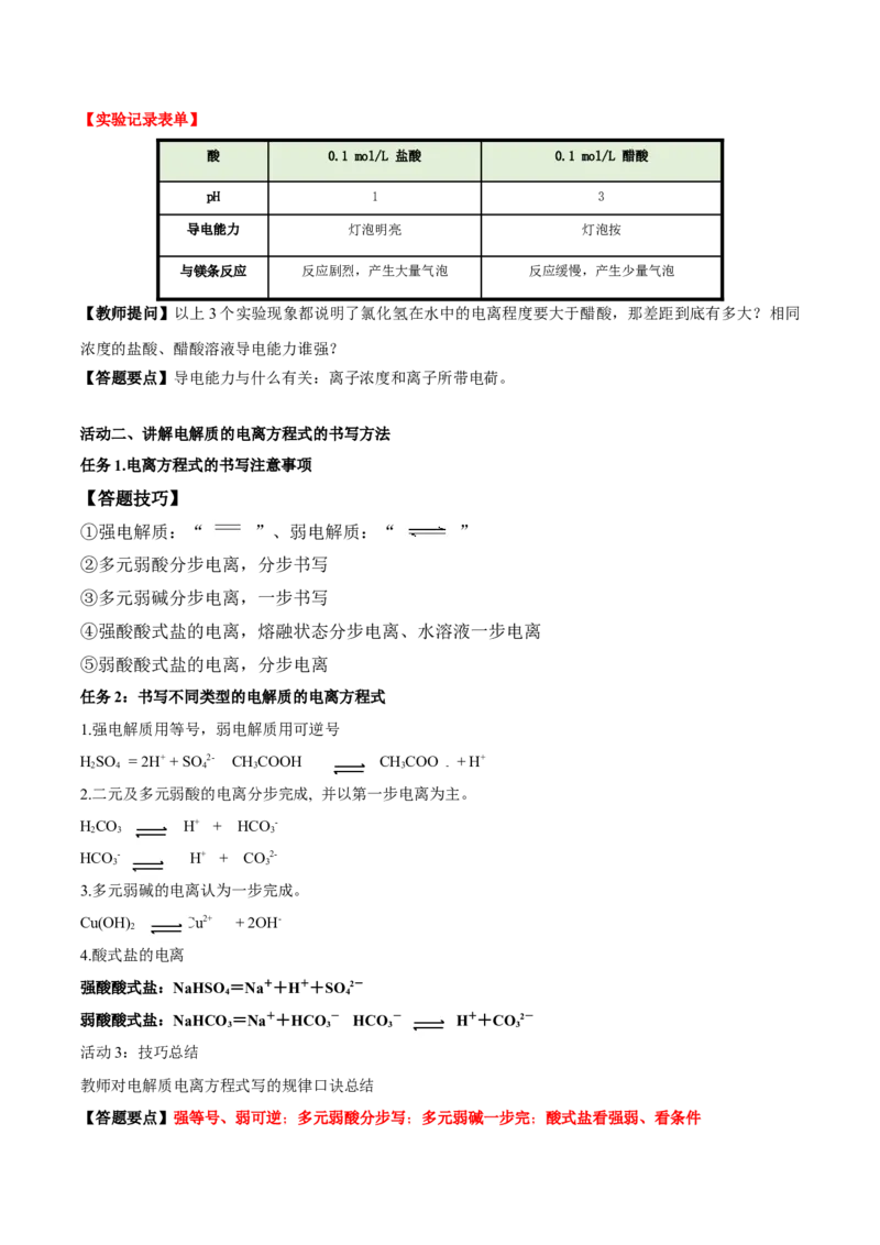3.1水溶液中的弱电解质的电离平衡（导学案）-（人教版2019选择性必修1）（原卷版）_高化_595801221724高中化学新人教版选择性必修一二三电子版教案PPT课件高中试卷_导学案