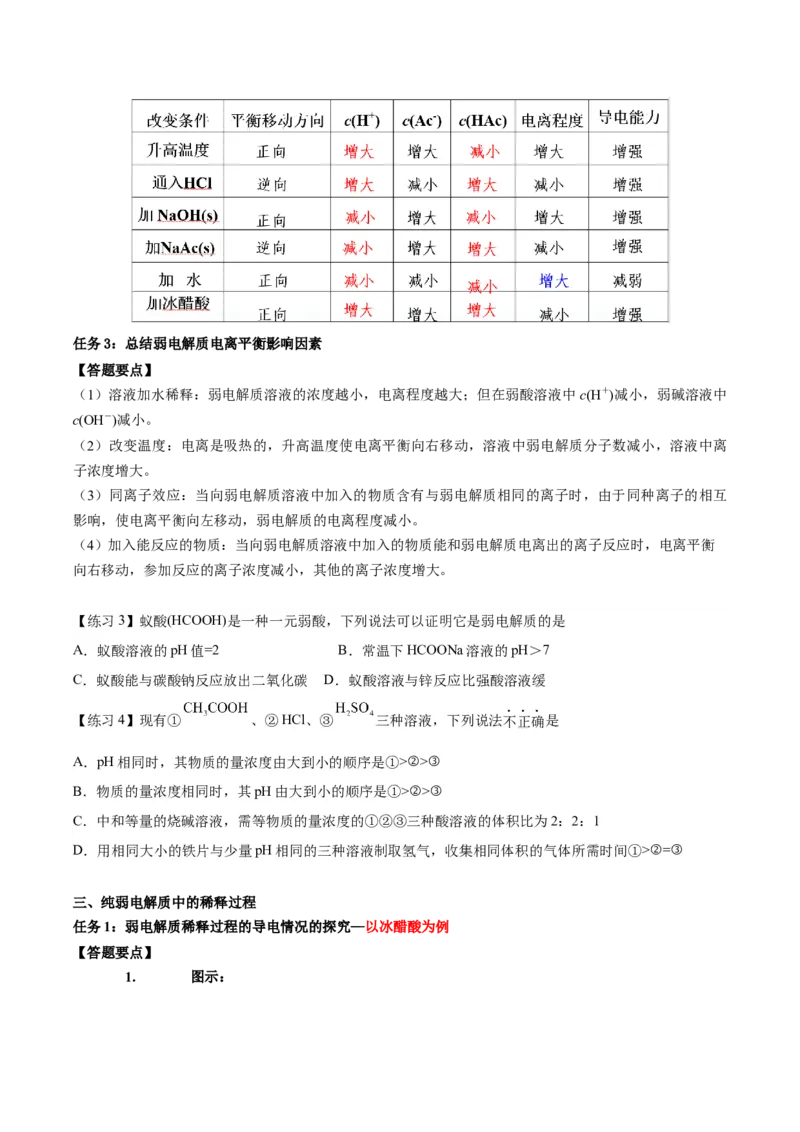 3.1水溶液中的弱电解质的电离平衡（导学案）-（人教版2019选择性必修1）（原卷版）_高化_595801221724高中化学新人教版选择性必修一二三电子版教案PPT课件高中试卷_导学案