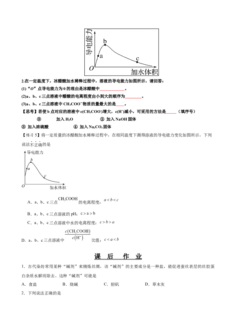 3.1水溶液中的弱电解质的电离平衡（导学案）-（人教版2019选择性必修1）（原卷版）_高化_595801221724高中化学新人教版选择性必修一二三电子版教案PPT课件高中试卷_导学案