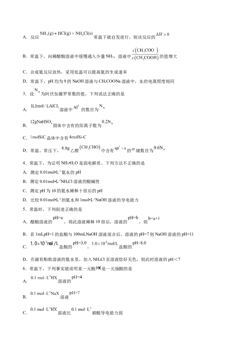 3.1水溶液中的弱电解质的电离平衡（导学案）-（人教版2019选择性必修1）（原卷版）_高化_595801221724高中化学新人教版选择性必修一二三电子版教案PPT课件高中试卷_导学案