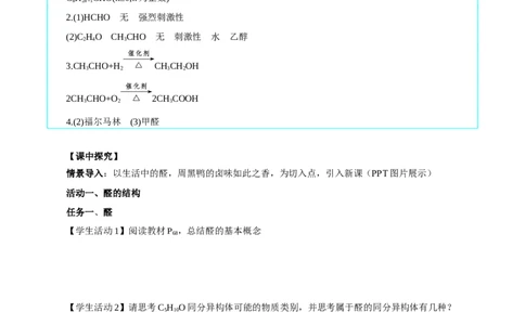 3.3.1醛（导学案）（原卷版）_高化_595801221724高中化学新人教版选择性必修一二三电子版教案PPT课件高中试卷_选择性必修3册（人教版）_导学案