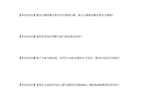 3.3.1醛（导学案）（原卷版）_高化_595801221724高中化学新人教版选择性必修一二三电子版教案PPT课件高中试卷_选择性必修3册（人教版）_导学案