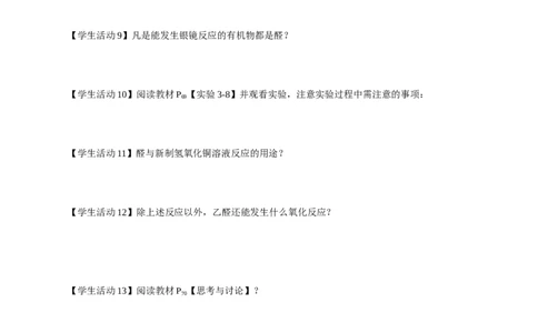 3.3.1醛（导学案）（原卷版）_高化_595801221724高中化学新人教版选择性必修一二三电子版教案PPT课件高中试卷_选择性必修3册（人教版）_导学案