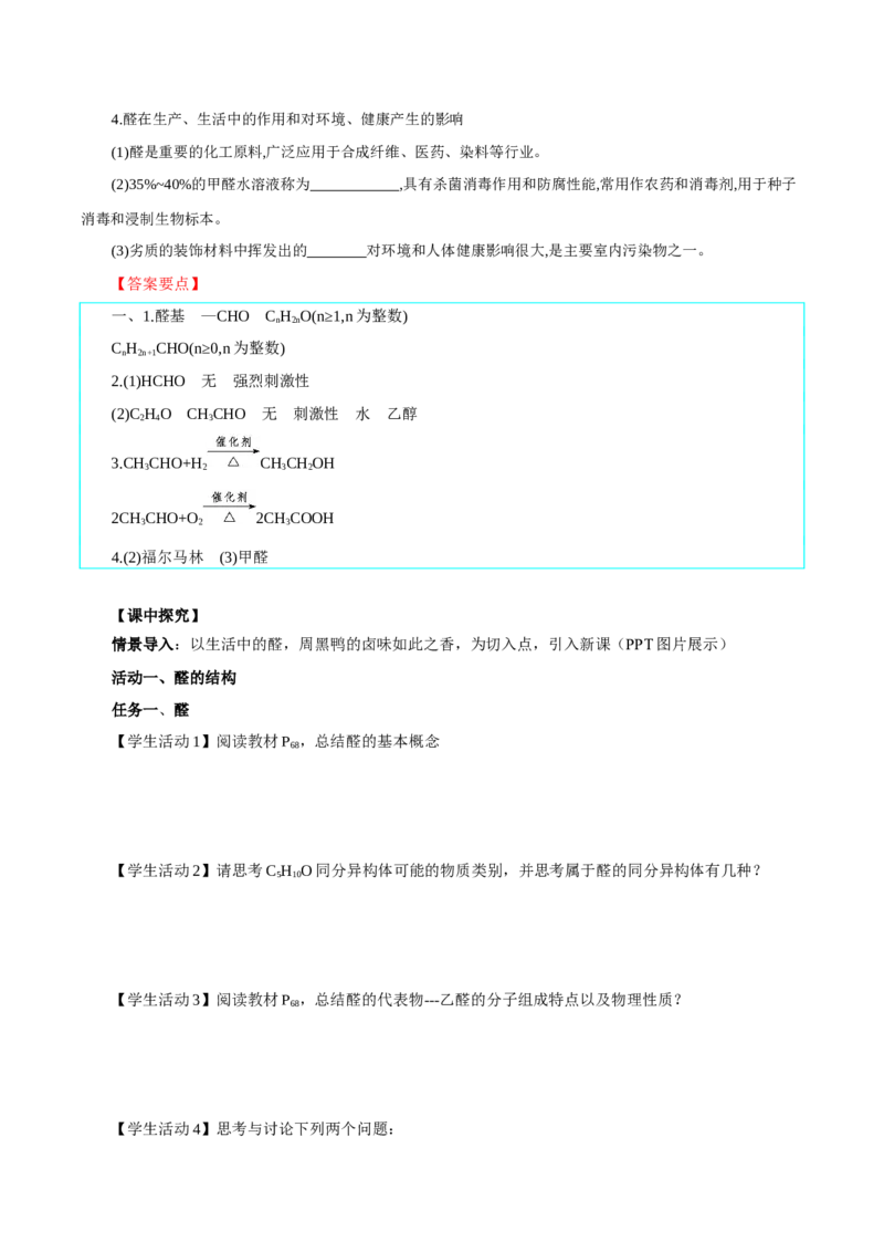 3.3.1醛（导学案）（原卷版）_高化_595801221724高中化学新人教版选择性必修一二三电子版教案PPT课件高中试卷_选择性必修3册（人教版）_导学案