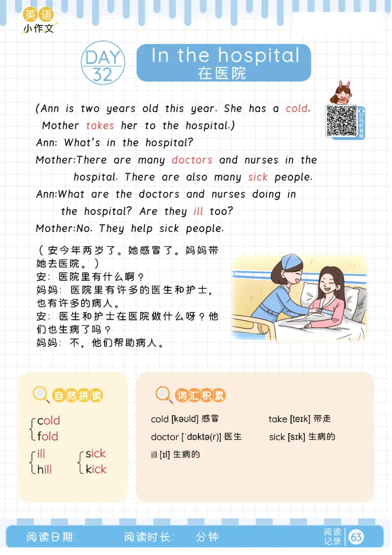 晨读美文+字帖31-40天_内蒙古中考真题_赠品_0621~英语美文晨读+字帖