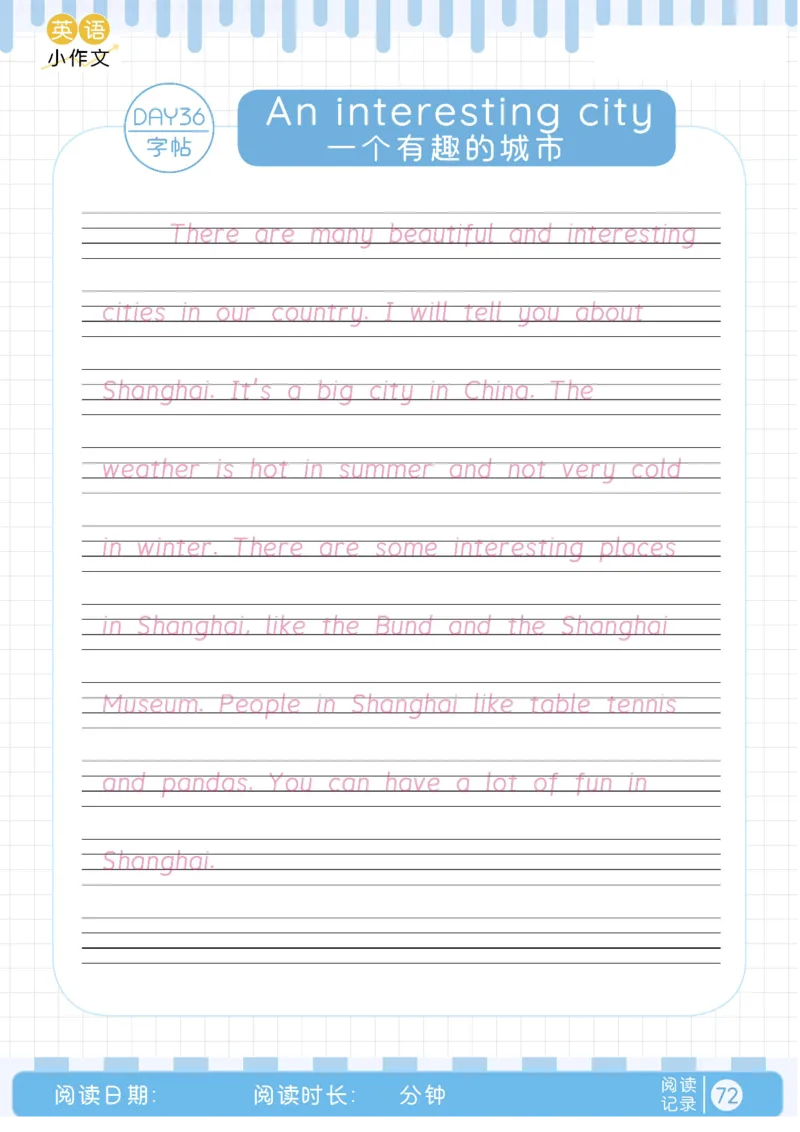 晨读美文+字帖31-40天_内蒙古中考真题_赠品_0621~英语美文晨读+字帖