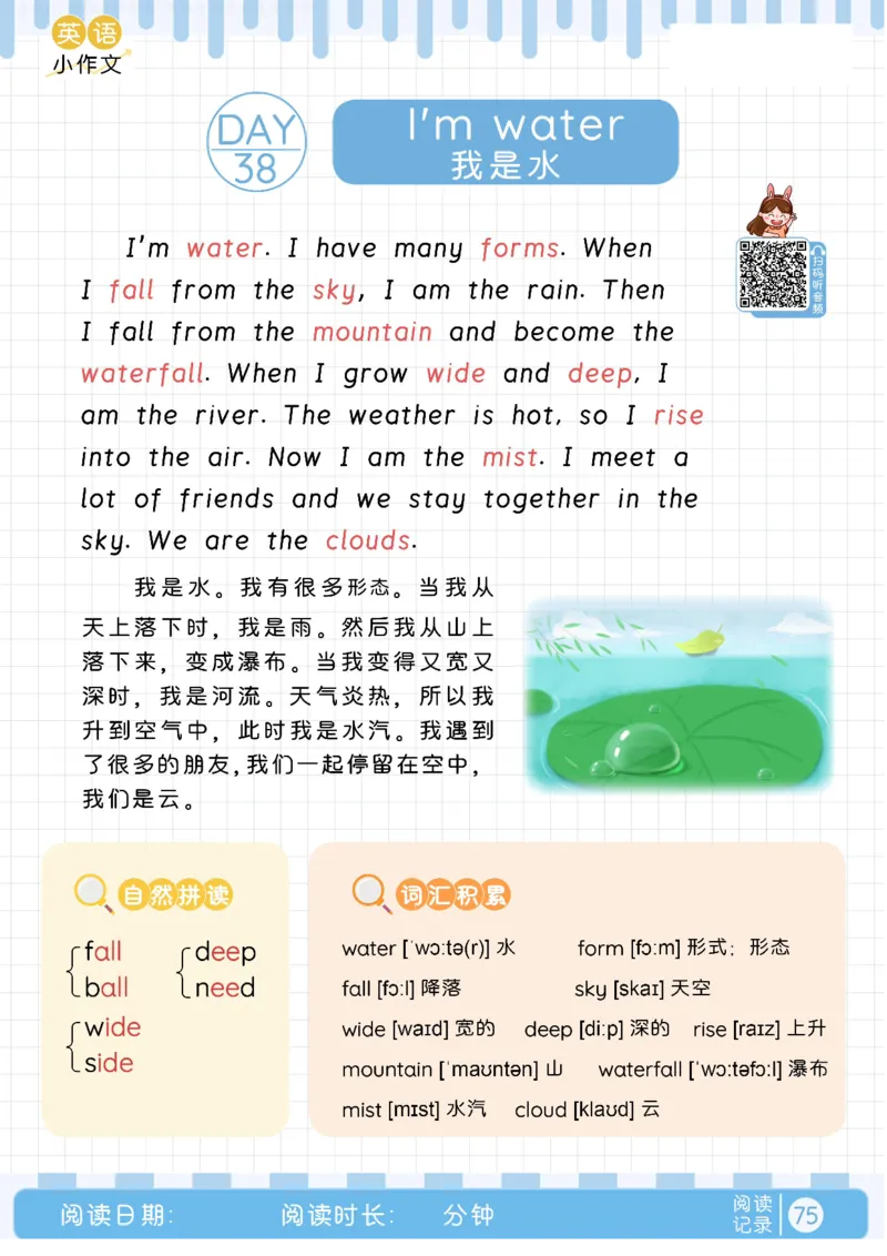 晨读美文+字帖31-40天_内蒙古中考真题_赠品_0621~英语美文晨读+字帖