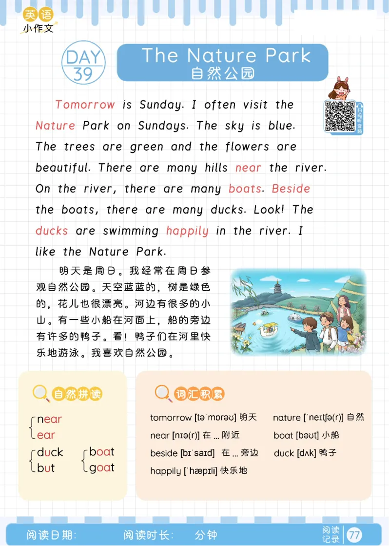 晨读美文+字帖31-40天_内蒙古中考真题_赠品_0621~英语美文晨读+字帖