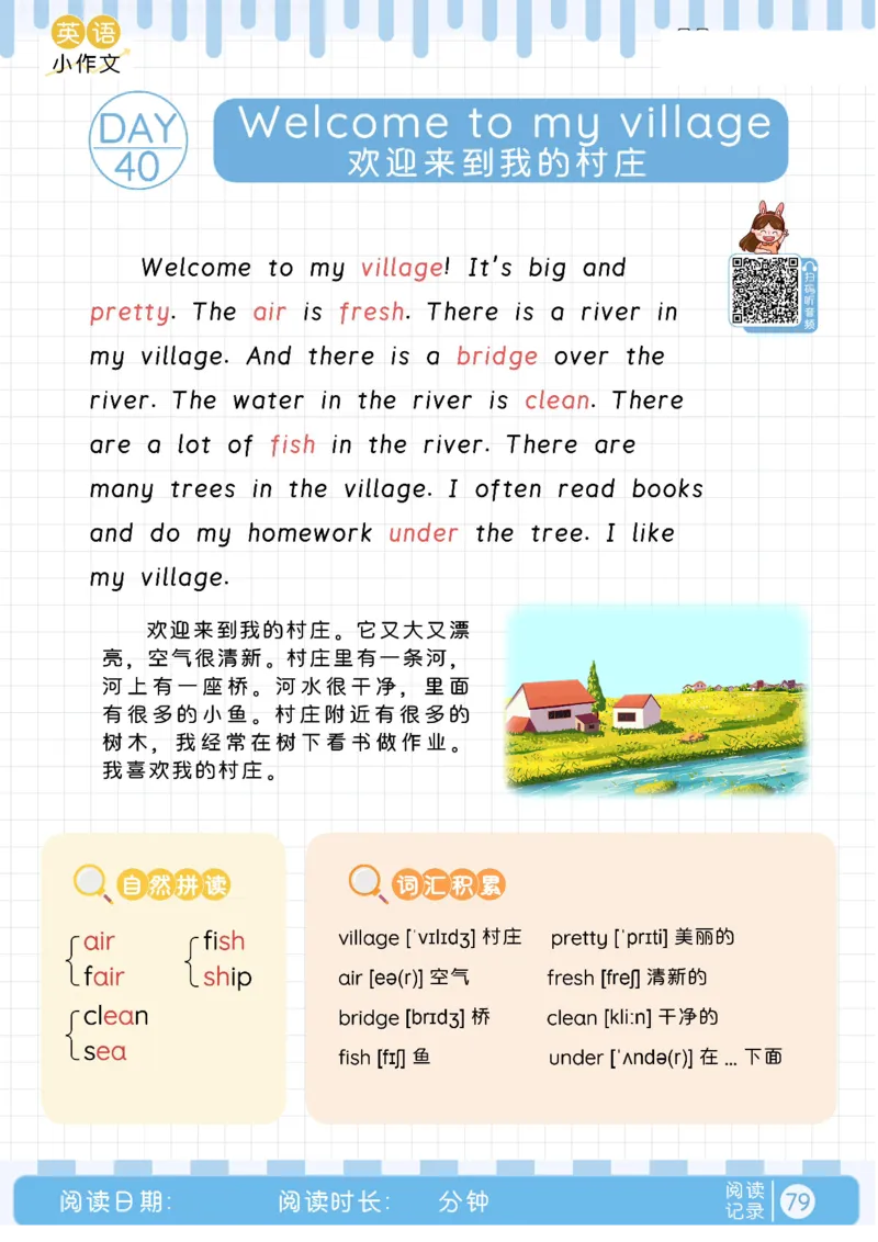 晨读美文+字帖31-40天_内蒙古中考真题_赠品_0621~英语美文晨读+字帖