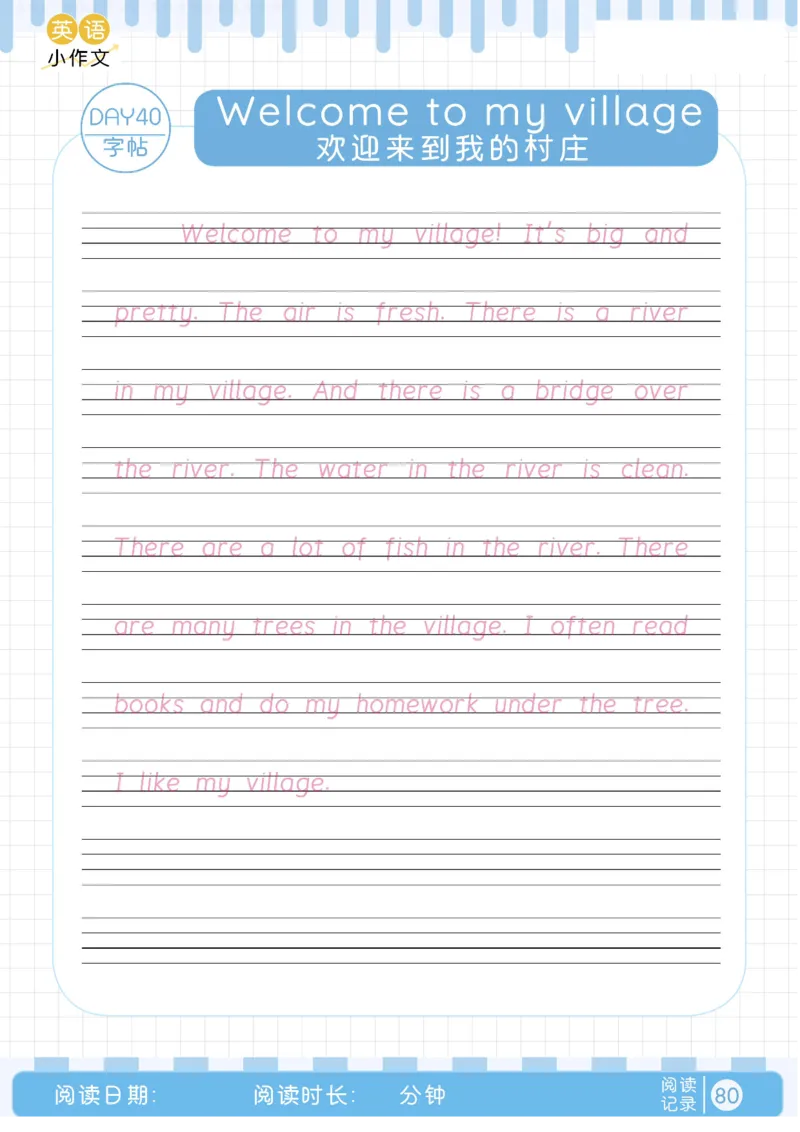 晨读美文+字帖31-40天_内蒙古中考真题_赠品_0621~英语美文晨读+字帖