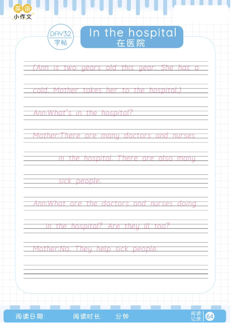 晨读美文+字帖31-40天_内蒙古中考真题_赠品_0621~英语美文晨读+字帖