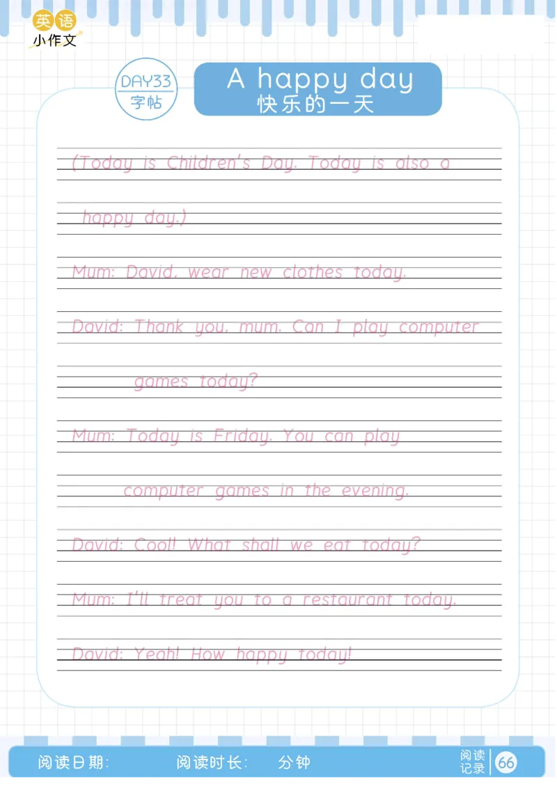 晨读美文+字帖31-40天_内蒙古中考真题_赠品_0621~英语美文晨读+字帖