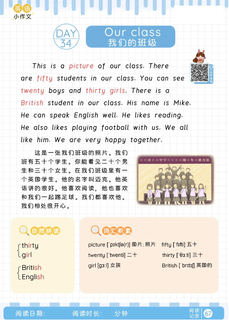 晨读美文+字帖31-40天_内蒙古中考真题_赠品_0621~英语美文晨读+字帖