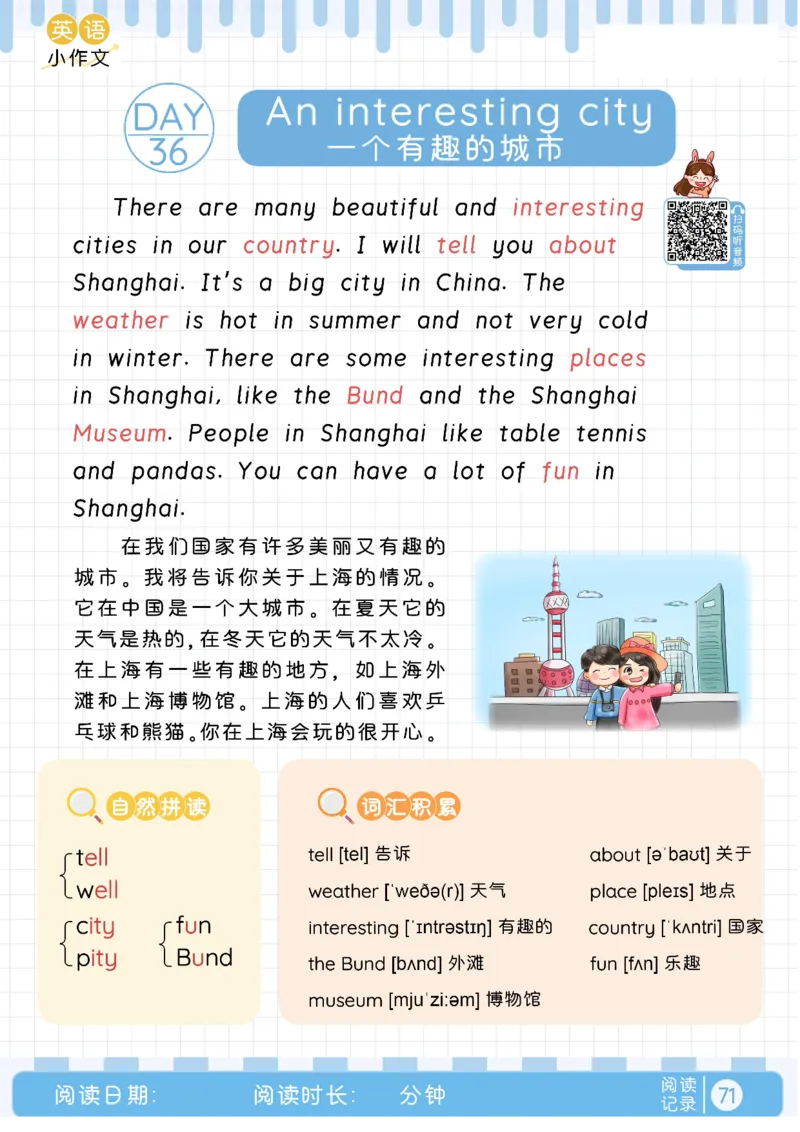 晨读美文+字帖31-40天_内蒙古中考真题_赠品_0621~英语美文晨读+字帖