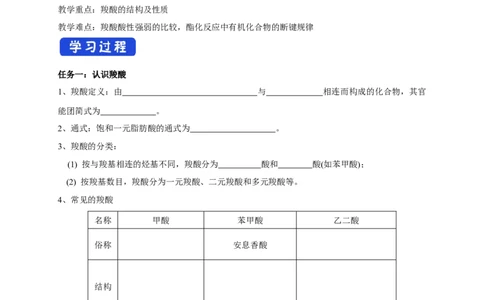 3.4.1羧酸-学案-2020-2021学年下学期高二化学同步精品课堂(新教材人教版选择性必修3)（原卷版）_高化_2025春-人教版高中化学_05新版高中化学选择性必修3_1.课件+教案+学案+习题_学案