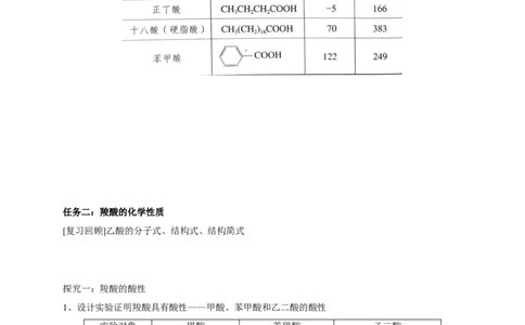 3.4.1羧酸-学案-2020-2021学年下学期高二化学同步精品课堂(新教材人教版选择性必修3)（原卷版）_高化_2025春-人教版高中化学_05新版高中化学选择性必修3_1.课件+教案+学案+习题_学案