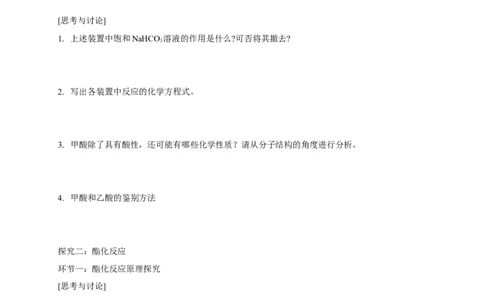 3.4.1羧酸-学案-2020-2021学年下学期高二化学同步精品课堂(新教材人教版选择性必修3)（原卷版）_高化_2025春-人教版高中化学_05新版高中化学选择性必修3_1.课件+教案+学案+习题_学案