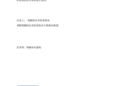 3.4.1羧酸-学案-2020-2021学年下学期高二化学同步精品课堂(新教材人教版选择性必修3)（原卷版）_高化_2025春-人教版高中化学_05新版高中化学选择性必修3_1.课件+教案+学案+习题_学案