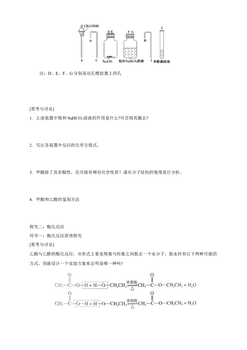 3.4.1羧酸-学案-2020-2021学年下学期高二化学同步精品课堂(新教材人教版选择性必修3)（原卷版）_高化_2025春-人教版高中化学_05新版高中化学选择性必修3_1.课件+教案+学案+习题_学案