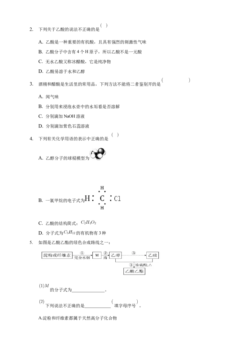 3.4.1羧酸-学案-2020-2021学年下学期高二化学同步精品课堂(新教材人教版选择性必修3)（原卷版）_高化_2025春-人教版高中化学_05新版高中化学选择性必修3_1.课件+教案+学案+习题_学案