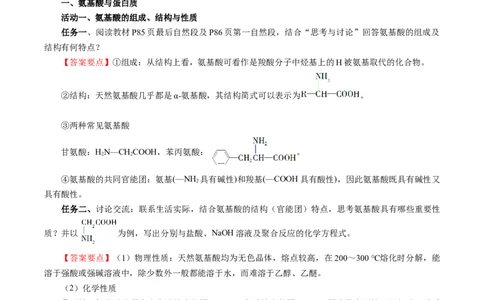 7.4.2蛋白质（导学案）（解析版）_高化_595801221724高中化学新人教版选择性必修一二三电子版教案PPT课件高中试卷_必修二册（人教版）_导学案