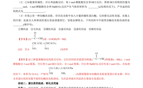 7.4.2蛋白质（导学案）（解析版）_高化_595801221724高中化学新人教版选择性必修一二三电子版教案PPT课件高中试卷_必修二册（人教版）_导学案